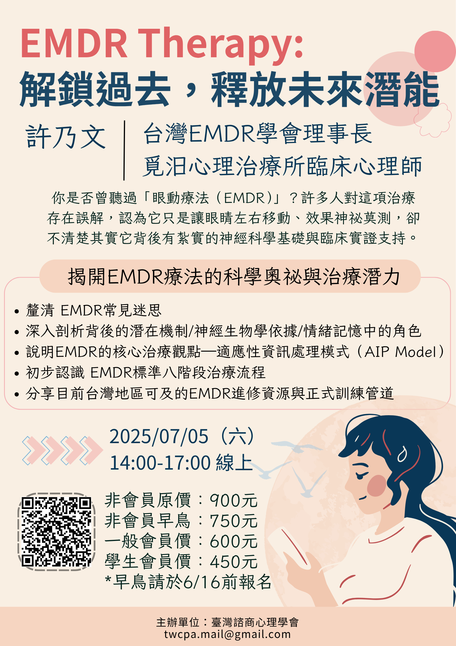 0705 EMDR Therapy 解鎖過去釋放未來潛能