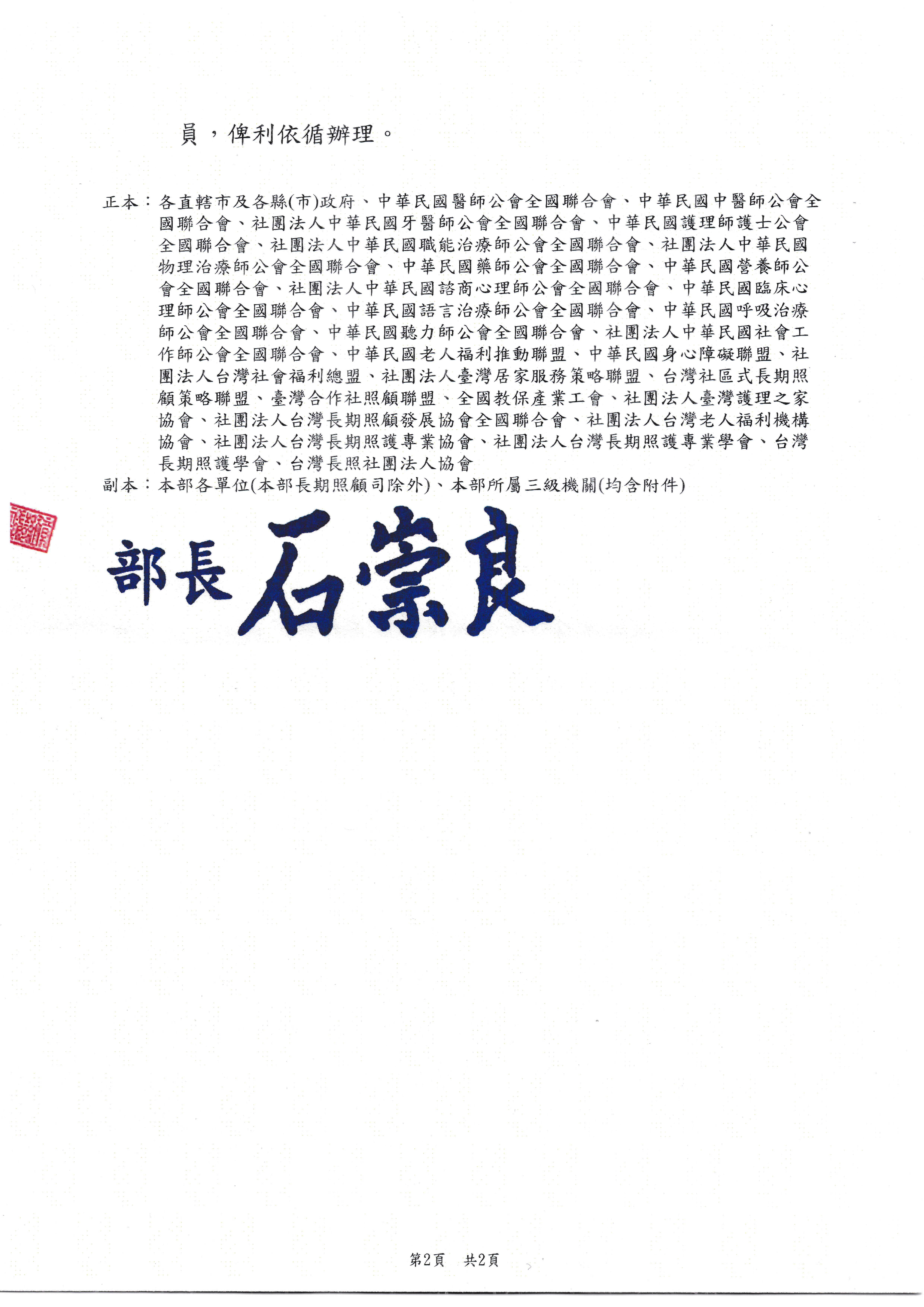 1150401 衛生福利部 修正「長照服務照顧組合新增及修訂作業原則」名稱並修正為「長照服務照顧組合新增及修正作業原則」，以及訂定「長照服務照顧組合專家審查小組設置要點」_頁面_02.jpg