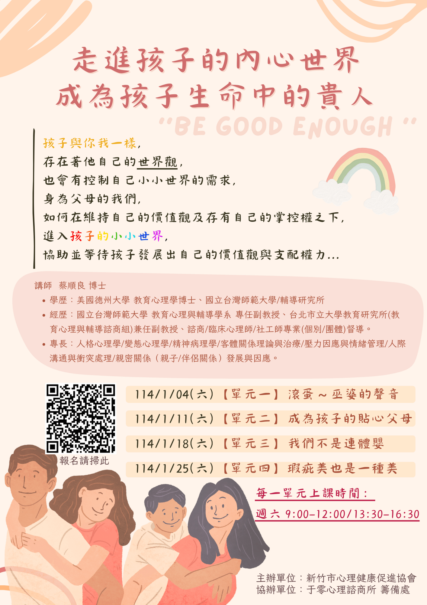 走進孩子的內心世界，成為孩子生命中的貴人拷貝.png