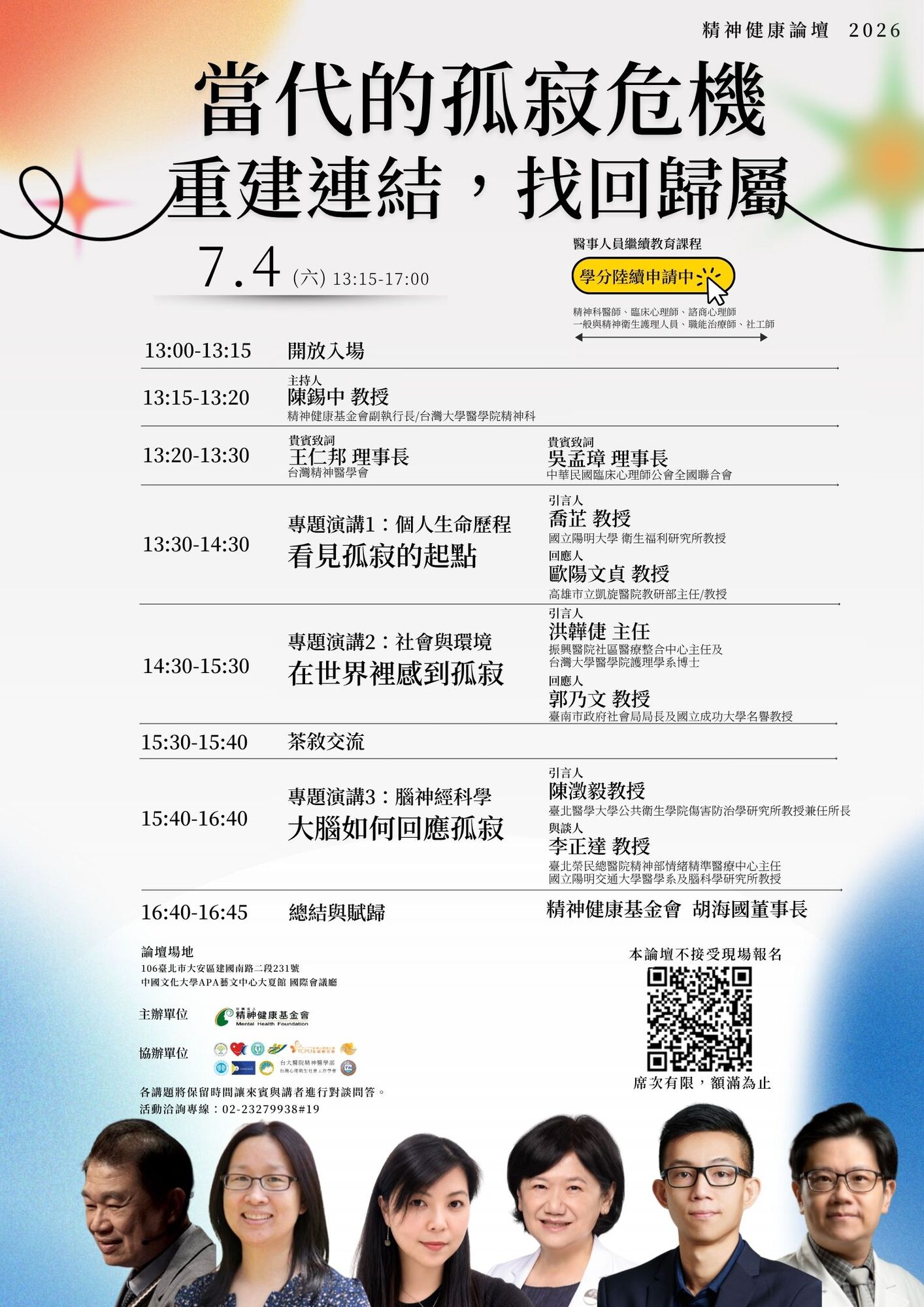 2026 論壇 02.jpg
