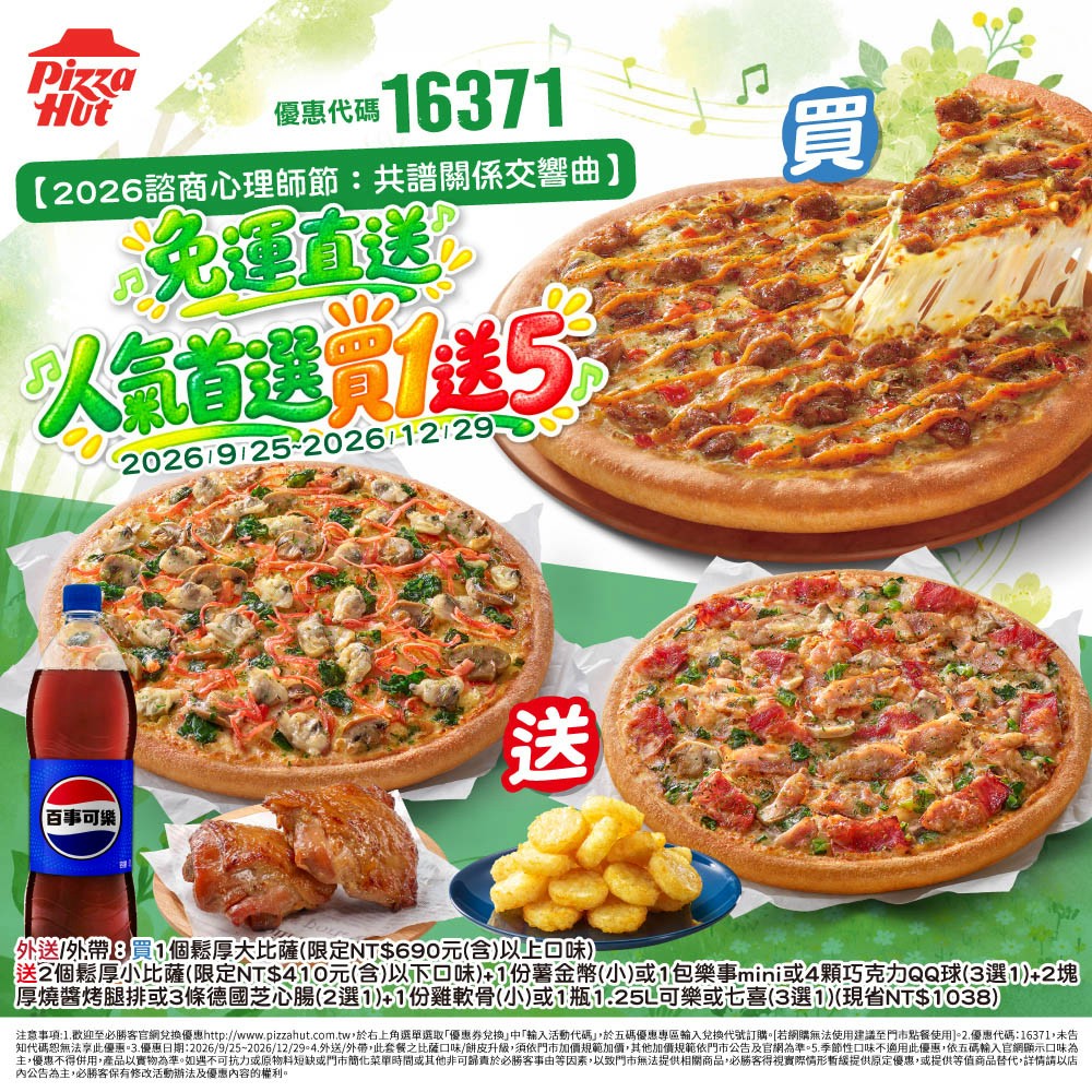 必勝客優惠3.jpg