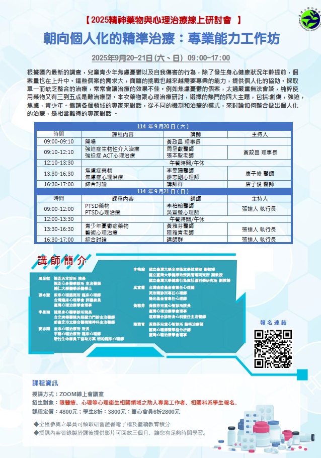 螢幕擷取畫面 2025 07 16 114447