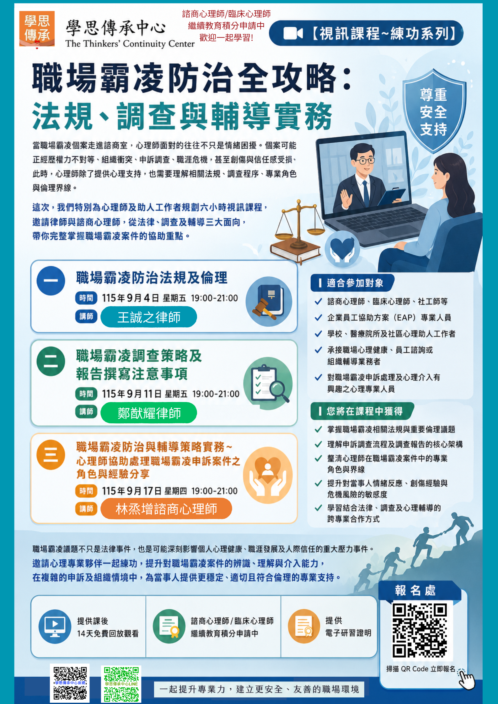 心理師 團體督導系列 1
